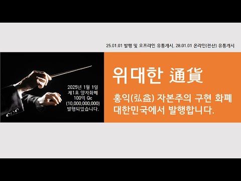 제1호 양자화폐 발행 등기부 공시 &amp;amp;  K✽양자화폐 2025년 <strong>value</strong> 공시표