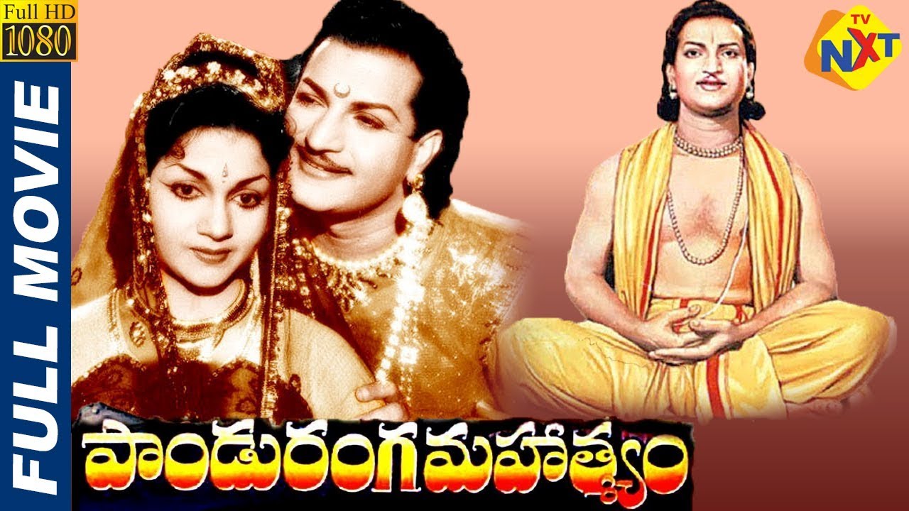 Panduranga Mahatyam-పాండురంగ మహత్యం Telugu Full ...