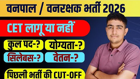 लो आ गई भर्ती🤩| वनपाल वनरक्षक नई भर्ती | Vanpal Vanrkshk New Bharti 2025 |Vanrkshk Bharti New Update