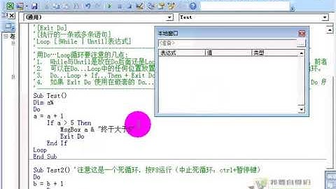 Excel VBA教程 01-18B、DO   LOOP 语法小结