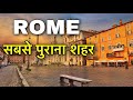 ROME FACTS IN HINDI || सबसे पुराना शहर || ROME AMAZING FACTS IN HINDI || ROME CITY