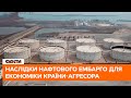 🛑 Нафтове ембарго вб'є російську економіку? Як ЄС злізає з енергетичної голки Кремля