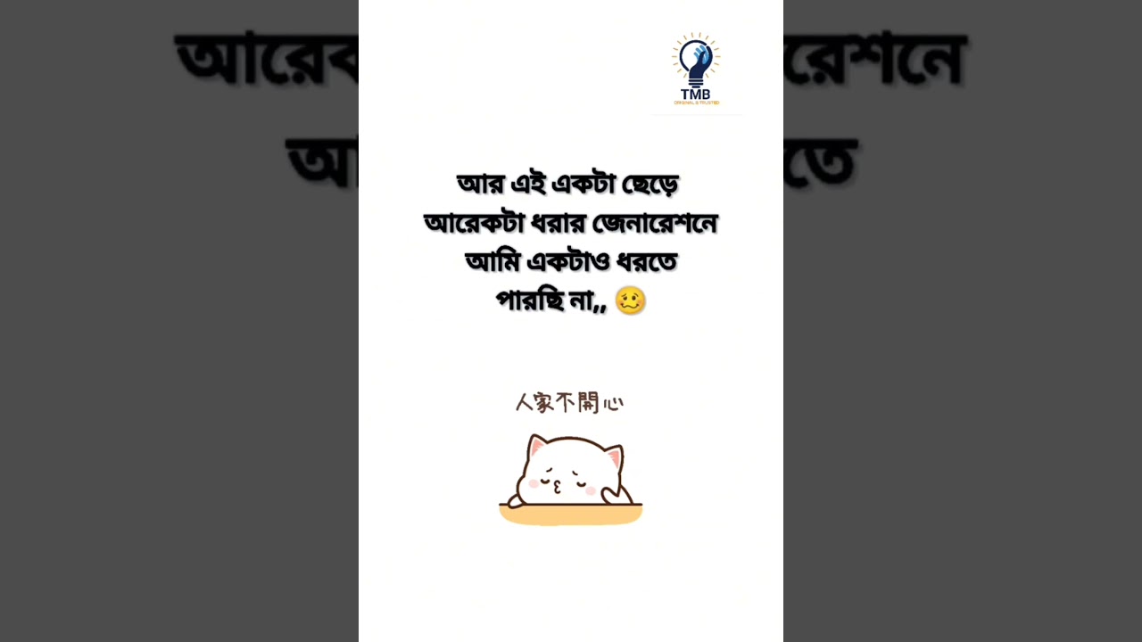 আমি একটাও মেয়ে ধরতে পারছি না 