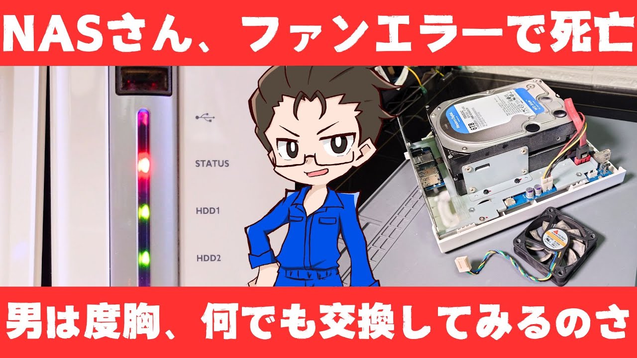 QNAP NAS TS-212P died due to a fan error. Let's replace it! [Junk