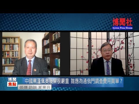 夏业良：习近平假话治国能走多远？中国会批老子吗？ 