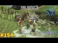 【FF12TZA】ファイナルファンタジー12 ザ ゾディアック エイジ 徹底攻略 #154