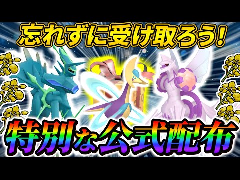 【ポケモンsv】特別なポケモンと秘伝スパイスが10個配布！ポケモン最新イベント・配布情報まとめ！