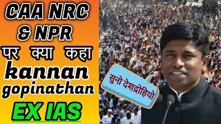 आम्ही प्रश्न विचारणारच कन्नन गोपीनाथन| Ex IAS Kannan Gopinathan Speech on NRC|CAA protest in Mumbai