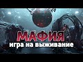 НЕРЕАЛЬНО КРУТОЙ БОЕВИК! "Мафия: Игра на Выживание"  Русские боевики, кино новинки, детективы hd