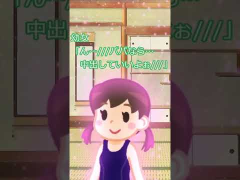 2chまとめ お父さん 中出すぞ 幼女 危険だよぉ 衝撃の結末にｗｗｗｗ ゆっくり Shorts 2ch 2ちゃんねる