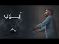 أيوب يوسف يعقوب إجتماع الشباب الجمعة 17 11 2023 أيوب يوسف يعقوب إجتماع الشباب الجمعة 17 11 2023