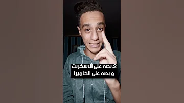 ازاي تتكلم قدام الكاميرا بسهوله 