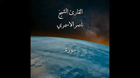 الاسمري من وين