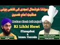 Maulana khush hall amjadi ki likhi huwi manqabat e imam hussain by maulana khush hall amjadi