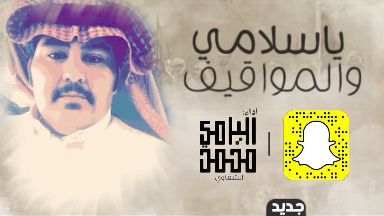 شيله l المواقيف ماتبغا ذليل- l الشقاوي)محمد اليامي(حصريا)2018