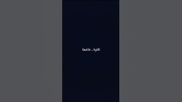 تلاوة خاشعة ياسر الدوسري