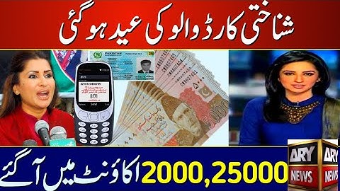 25000 new eid program apply cinc | 8171 online registration | 8070 muft ATA | 2000 apply by cinc