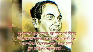 Kun mandir ma jahchhau yatri (कुन मन्दिरमा जान्छौ यात्री) - Lyric Video