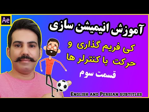 تصویری: چگونه می توانم اندازه افتر افکت ها را تغییر دهم؟