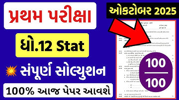 Std 12 stat paper solution 2025 100 marks, Std 12 stat first exam paper solution 2025, 12 statistics