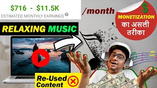 $11k/month with Relaxing Music YouTube Videos | 100% Monetization का SECRET कोई नहीं बताएगा screenshot 5