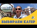 ВЫБИРАЕМ ПРОГУЛОЧНЫЙ КАТЕР | ПОЛЕЗНЫЕ БАТОНЧИКИ ДЛЯ ДЕТЕЙ