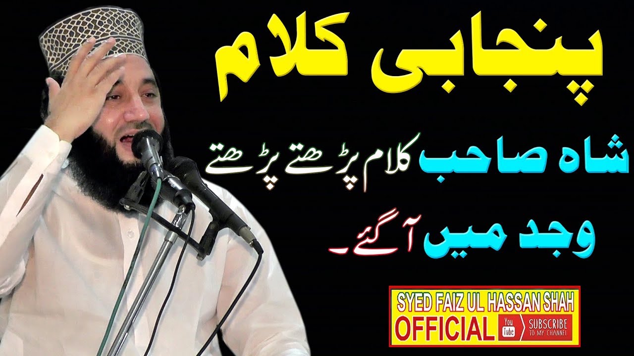 Download New Punjabi Kalam By Syed Faiz ul Hassan Shah | Official | 03004740595
