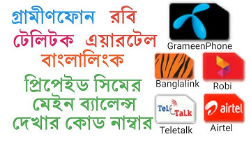 How to Grameenphone Robi Airtel Banglalink Teletalk main balance check code number bangla tutorial
