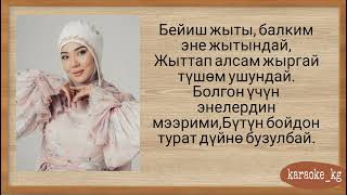Анжелика Кайратова-Апакем караоке