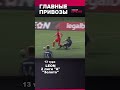 Главные привозы 13 тура Второй лиги по футболу