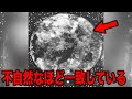 90年前に月の裏側が撮影されていた...宇宙飛行士が警告する宇宙の真実と人類の歴史に隠された驚愕の真実【都市伝説】