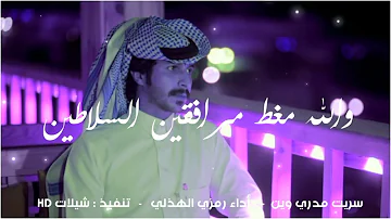 السهلي من وين