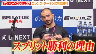 【超RIZIN2】コレシュコフ、ロレンズ・ラーキンに判定勝利　スプリット勝利できた理由を語る　『超RIZIN.2』試合後インタビュー