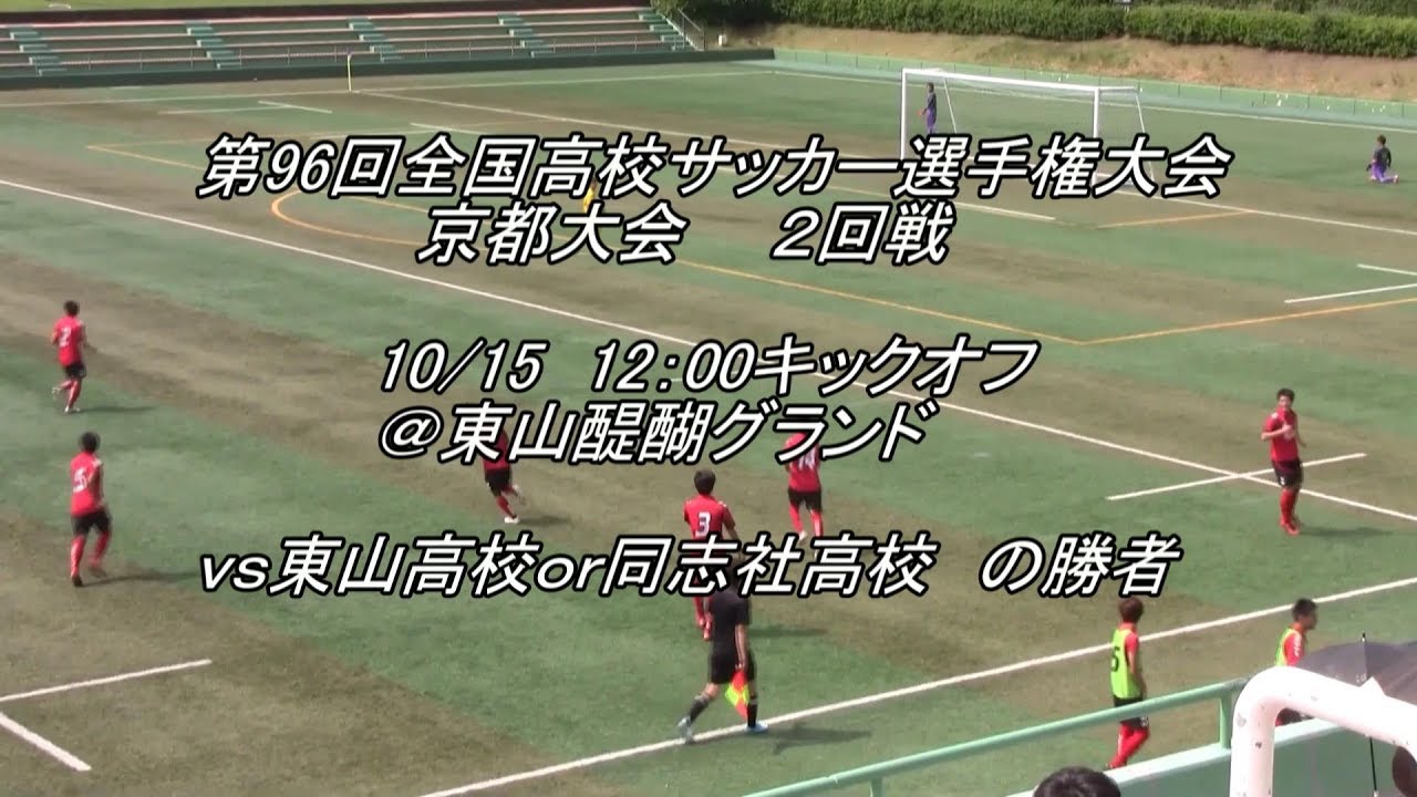 頑張れ 京都両洋高校サッカー部 選手権 応援ムービー Youtube 頑張れ 京都両洋高校サッカー部 選手権 応援ムービー Youtube