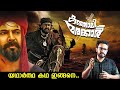 Real Story Behind Kunjali Marakkar Is Explained | Mohanlal | No Spoiler | Anurag Talks | Malayalam