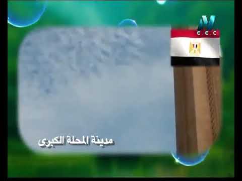 برنامج قصة مكان عن مدينة المحلة الكبرى وسمنود بالنيل التعليمية 14082019
