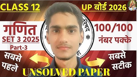 class 12 math set 3 unsolved paper By Dp Yadav sir