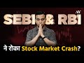 How SEBI and RBI saved India from a BIG Stock Market Crash?