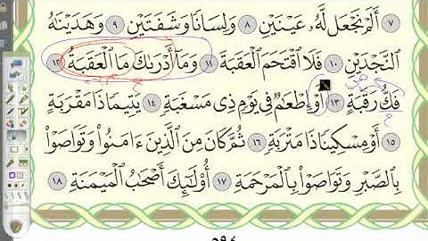 90 إعراب سورة البلد  الجزء الثاني (2)