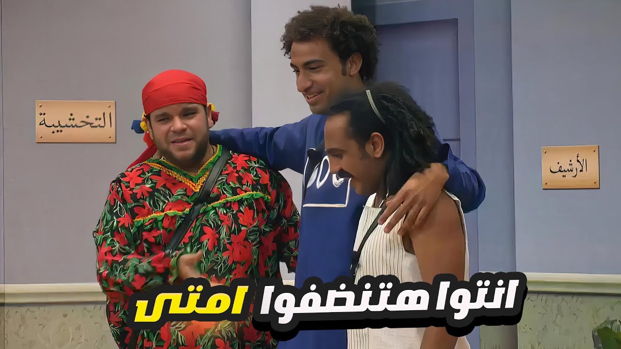 علي ربيع هيضحكم على كمية افيهات مش طبيعيه مع نجوم مسرح مصر 😂 ساعتين جامدين اخر حاجه