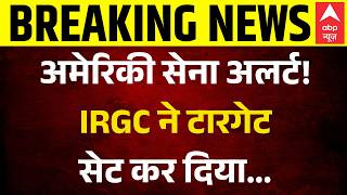 US Iran War Breaking News: IRGC ने Air Defence System Alert किया | Trump | America | Hormuz |