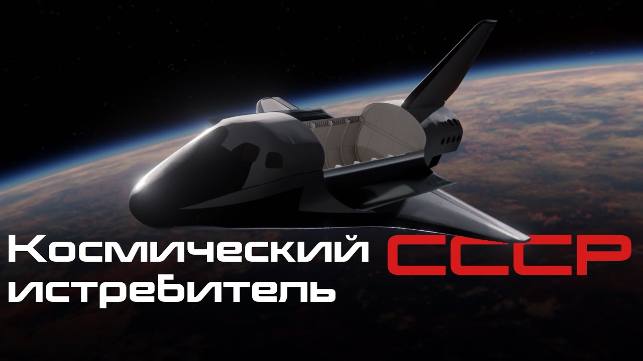 ЛКС - Легкий Космический Самолёт - YouTube