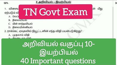 TET Paper-2 அறிவியல் , வகுப்பு 10- இயற்பியல்lScience  IX - Important Questions - Model test #tntet