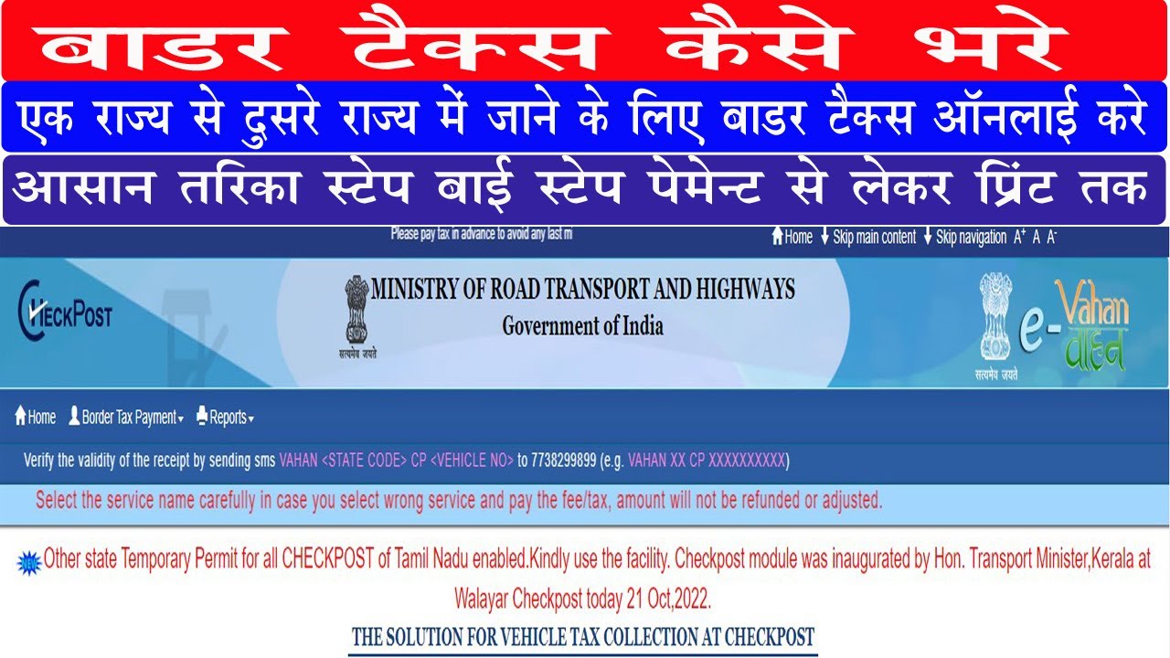 Checkpost Payment Kaise Bhare Vahan Border Tax Up Rto Tax Online checkpost-payment-kaise-bhare-vahan-border-tax-up-rto-tax-online