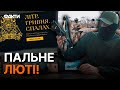 🔥 ЗАПРАВИМО ССО РАЗОМ! ЩО виробляють ДРОНИ на ПЕРЕДКУ від АЗК KLO