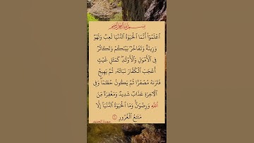 #سورة_الحديد 🎧🤲#القران_الكريم #راحة_نفسية #القرآن  @super fans آيات من الذكر الحكيم