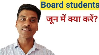 How to start study for board exams। Board class में कैसे पढ़ें। How to get good marks  in board. screenshot 4