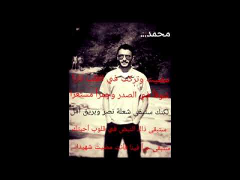 تسجيل بصوت الشهيد محمد علي رباعي يدعوا اصدقائه لقضاء الوقت سويا بعد صلاة المغرب