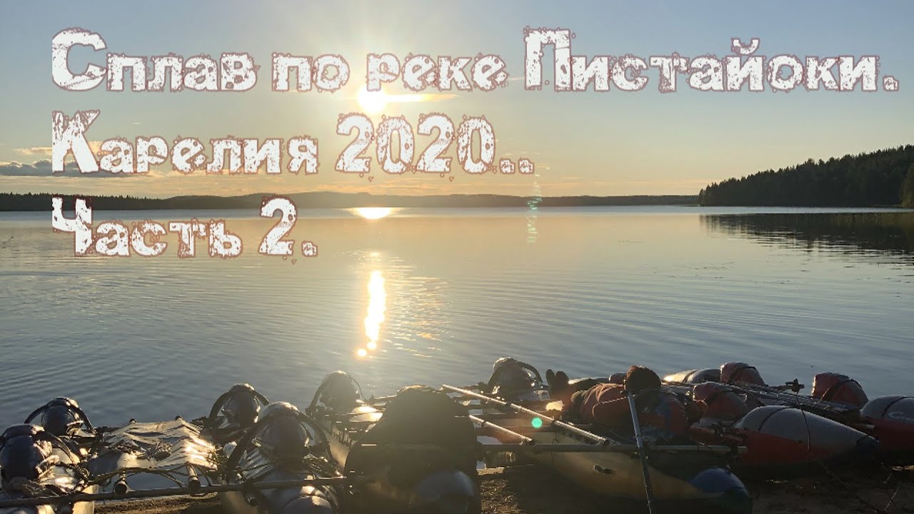 Река Пистайоки рыбалка
