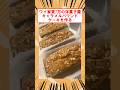 ワイ家賃7万の洋菓子屋、キャラメルパウンドケーキを作る #shorts #2ch #お菓子作り